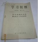 学习材料－【1966年第11号到16号】正版材料