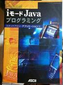 i モ-ド Java プログヲミング 日文原版 含盘