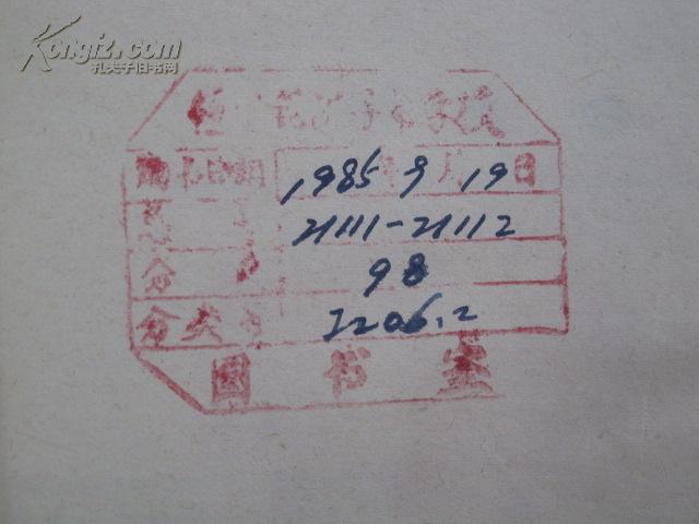 中国近代文学论文集(1949-1979):诗文卷