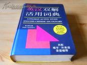 Longman active study English-Chinese dictionary 朗文英汉双解活用词典