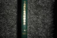 2000中国药物滥用防治杂志1--4,6