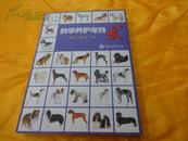 科学养护宠物犬 （16开 2011年一版一印）