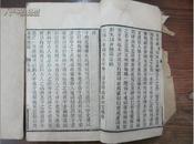 批点校正《东莱博议》增补虚字音释  光绪乙亥春正扫叶山房重校  4册全