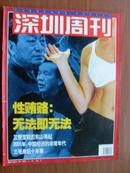 深圳周刊（2001年第2期）