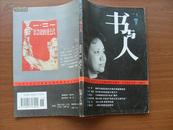 书与人（1996年第6期）