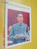 人民画报 1977.1 怀念敬爱的周总理 特刊