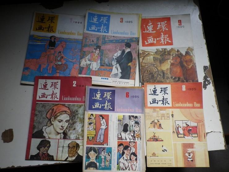 《连环画报》（1985年第1.2.3.4.6.8.9.10.12 期）7册