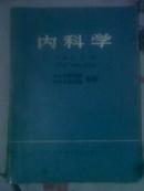 内科学.消化系统疾病、呼吸系统疾病分册/后附24页图片