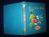 老笔记本-百花齐放-漂亮的漆面-早期北京风景照片多幅 