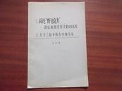 1，简论“野乜克力”兼驳和田清博士MEKRIN说2关于三娘子的名字和母家（油印）