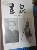 日本原版期刊：圭泉（1993年号，平成五年）