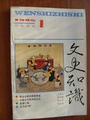 文史知识（1995年1月号）