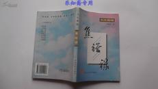 开封地方文献--人生楷模--焦裕禄（有10余幅照片）---时代楷模类焦裕禄  有现货