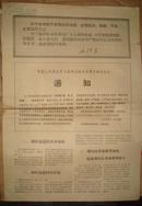 **传单：上海市公检法军管会通知1969.11