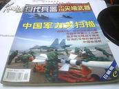 现代兵器 中国尖端武器增刊1