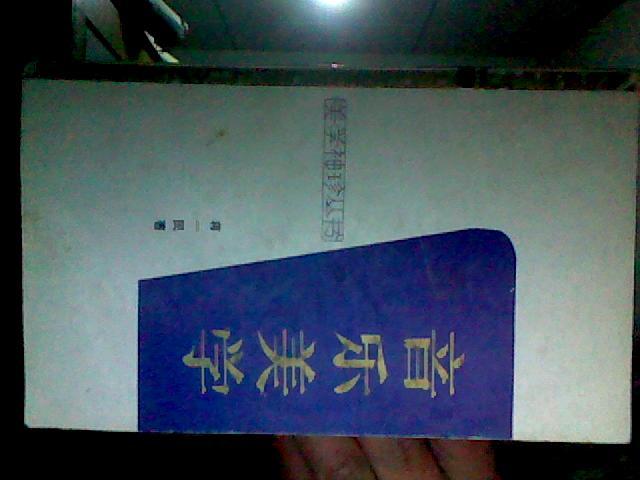 美学袖珍丛书 音乐美学    一版一印