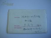17...1971年（贴号1）锦州寄沈阳 实寄封　  