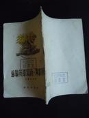 1955年 苏联英雄乌南·阿维蒂相