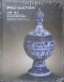 2012北京保利秋季拍卖会 大明-格古 全新精装未拆