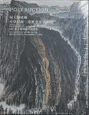 2012北京保利秋季拍卖会　向大师致敬可染家藏—重要李可染作品 全新塑封 2012.12.03