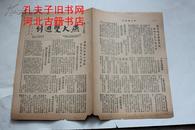 民国燕京大学-双周刊-第35期