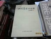 施襄夏棋诀图释【1版1、仅印7000册，品佳】