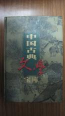 中国古典文学宝库-三侠五义