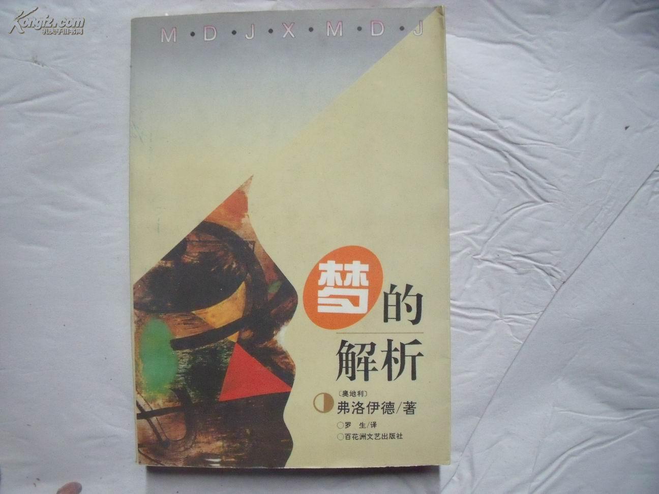 10787《梦的解析 》