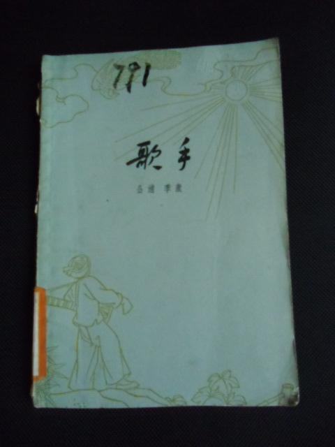 1960年 歌手