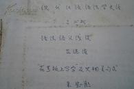 现代汉语语法史话+语法语义浅谈+”在黑板上写字“极相关句式（铅印合订）