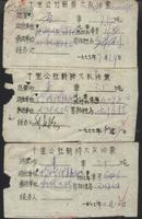 1977年（荆门县）十里公社新桥大队沙票6张
