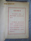 集成电路入门【语录版 70年3印】 