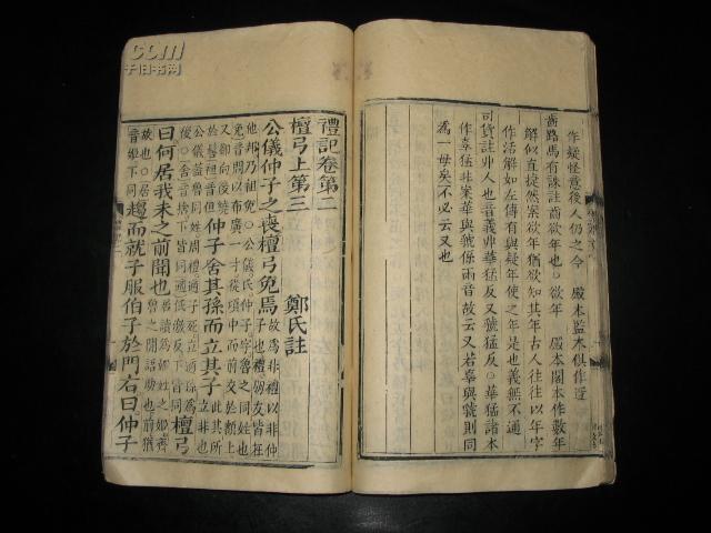 （木刻本）清光绪10年（1884）柚香阁影宋木刻本《相台礼记》（卷1、2）一册全，柚香阁本存世罕见，未见任何拍卖纪录