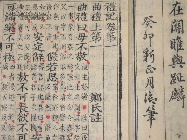 （木刻本）清光绪10年（1884）柚香阁影宋木刻本《相台礼记》（卷1、2）一册全，柚香阁本存世罕见，未见任何拍卖纪录