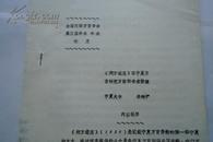 方言-《朔方道志》在宁夏方言研究方面的学术价值（铅印稿件）