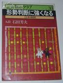   围碁别册（日文原版围棋）