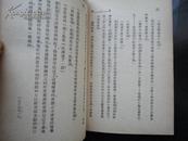 新文学:民国28年初版 开明文学新刊《看人集》蘆焚著