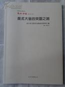 美术大省的突围之路---2011年王西京文稿讲话资料汇编