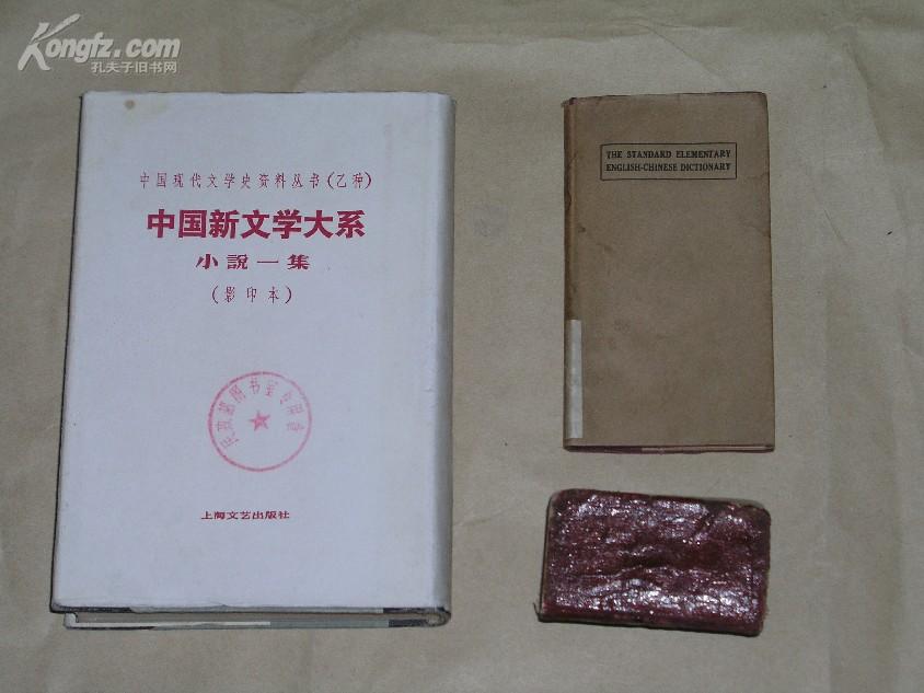 标准初级英汉字典        完整一册：（1938年出版，64开袖珍词典，品好）