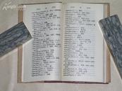 标准初级英汉字典        完整一册：（1938年出版，64开袖珍词典，品好）