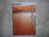 《齐齐哈尔脚步》2006年一版一印对齐齐哈尔的变迁有非常详细的介绍多照片印刷精美 大32开354页    免邮挂费  