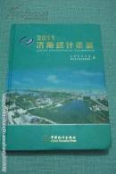 2011济南统计年鉴