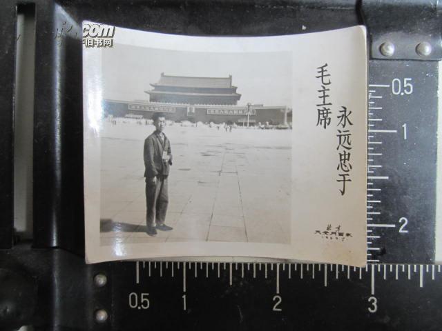 永远忠于毛主席**老照片10