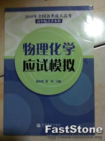 2010年全国各类成人高考(高中起点升本科)  物理化学应试模拟