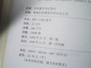 2000年中国社会全景