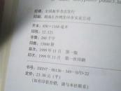 2000年中国社会全景