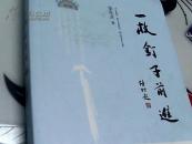 一枚釘子前進 簽名本..【】