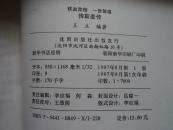 世界风云人物丛书 俾斯麦传