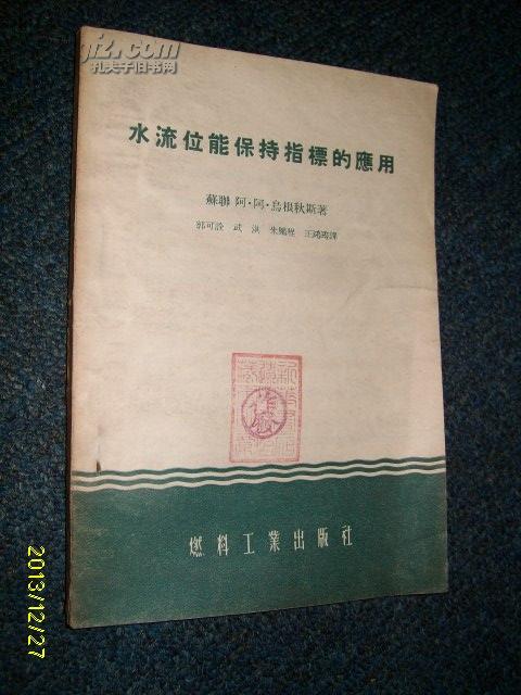 水流位能保持指标的应用