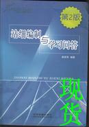 站细编织与学习问答 第二版含光盘